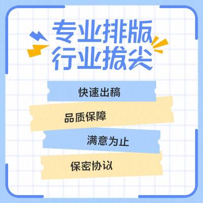 书籍排版设计画册杂志校刊封面宣传册小说诗集作文集教材印刷制作