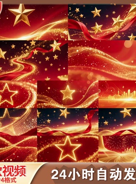 高清党政建红色庆典晚会LED大屏背景视频素材舞台背景视频素材