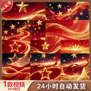 高清党政建红色庆典晚会LED大屏背景视频素材舞台背景视频素材