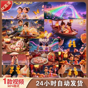 高清七夕乞巧牛郎织女鹊桥相会爱情故事国风三维动画视频素材