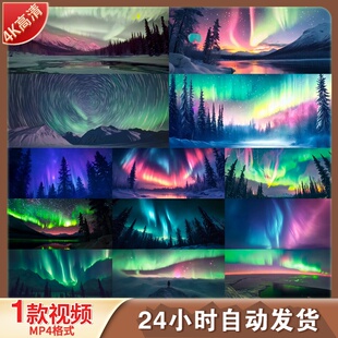 高清北极极光星轨夜空唯美星空雪山挪威漠河极光南极北极视频素材
