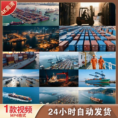 高清港口航拍轮船出海集装箱船远洋运输海运码头货物装卸视频素材