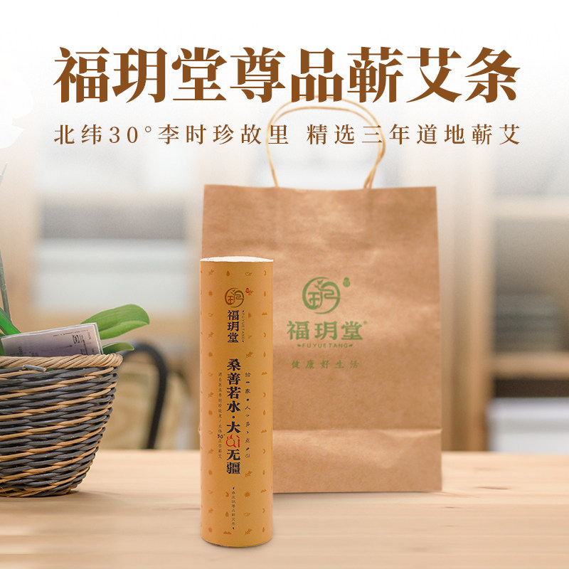 福玥堂蕲艾条30:1黄金艾绒蕲春三年陈艾灸条家用雷火悬灸5cm/1支