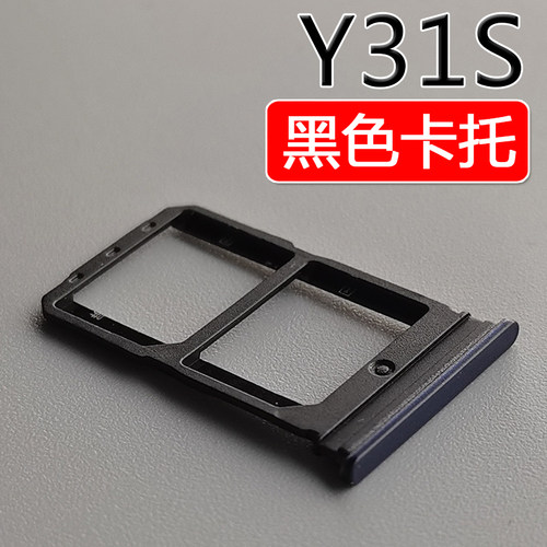 适用卡槽卡托Y31Ssim卡座卡套