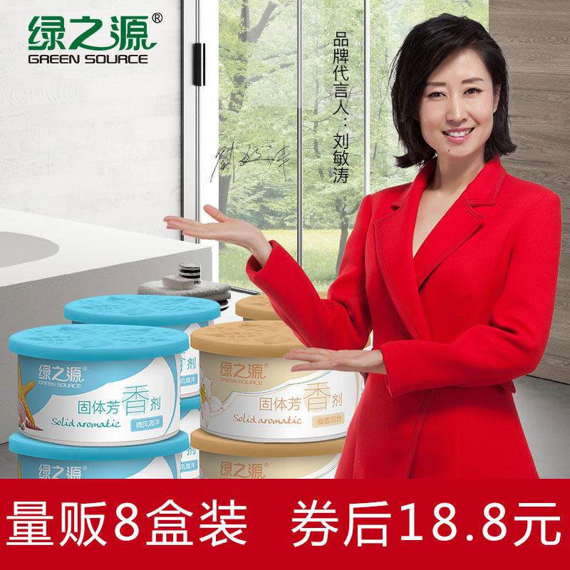 绿之源空气清新剂固体室内香膏薰商用卫生间厕所芳香剂家用清香剂