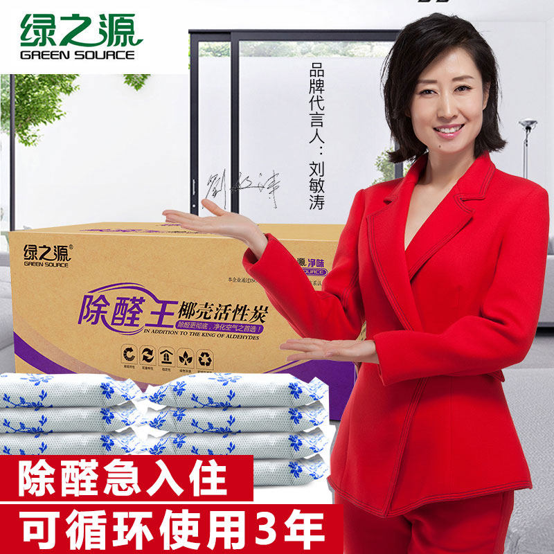 Green Source In addition to aldehyde Wang In addition to formaldehyde activated carbon A new house Renovation formaldehyde Household charcoalin the Home Daily , Home health supplies , Charcoal bag/Charcoal Box/Activated Carbon  category - from Buy2taobao.com to provide professional Taobao agent buy service