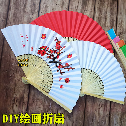 绘画diy空白折扇纸扇