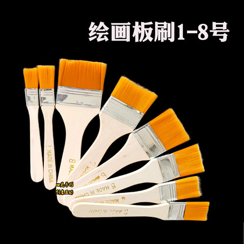 尼龙毛画板刷儿童美术绘画用品油画笔刷油漆刷丙烯画颜料排笔画刷