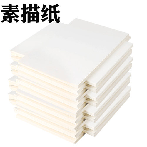 素描纸铅画纸学生美术课专用4K/8K水粉纸绘画水彩纸艺考画画用纸