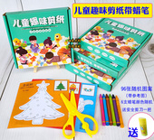 儿童趣味精装 可绘画幼儿园益智创意折纸 线稿剪纸手工diy带图剪纸