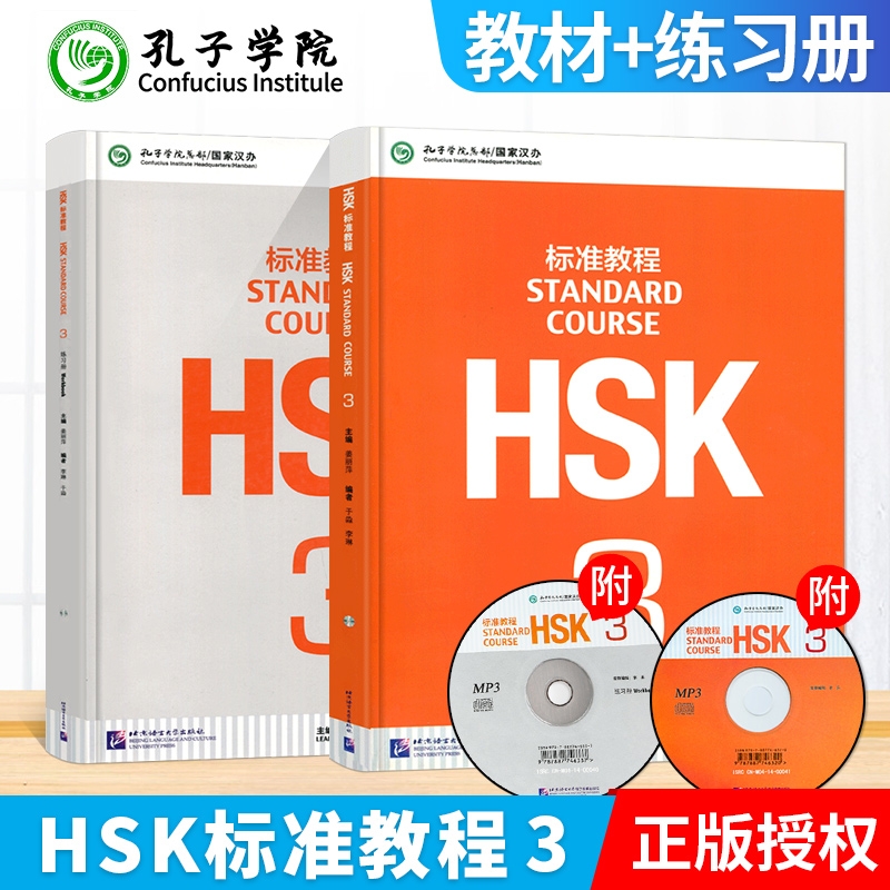 对外汉语教学水平考试教材