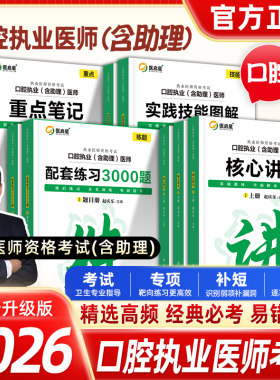 2026口腔执业医师助理大题量题库