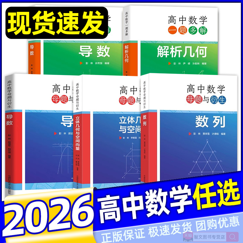 高中数学母题与衍生导数解析几何