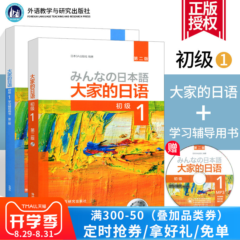 ÏÖ»õ ´ó¼ÒµÄÈÕÓï³õ¼¶1½Ì²Ä+ѧϰ¸¨µ¼ÓÃÊé ÈÕÓïÊé¼®ÈëÃÅ×Ôѧ ÈÕÓï½Ì²Ä ´ó¼ÒµÄÈÕÓï³õ¼¶ ³õ¼¶ÈÕÓï·¨Óï´Ê»ã¹éÄÉѧϰÓÃÊé ³õ¼¶ÈÕÓïѧϰ