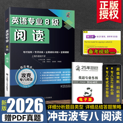 冲击波2025英语专八阅读
