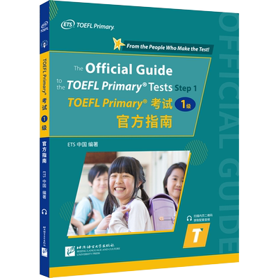 小托福考试官方指南TOEFL