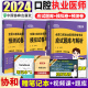 2024年协和口腔执业医师资格考试指导用书应试题库押题密卷模拟试卷历年真题协和口腔执业医师口腔执医职业医师 2024口腔执业医师