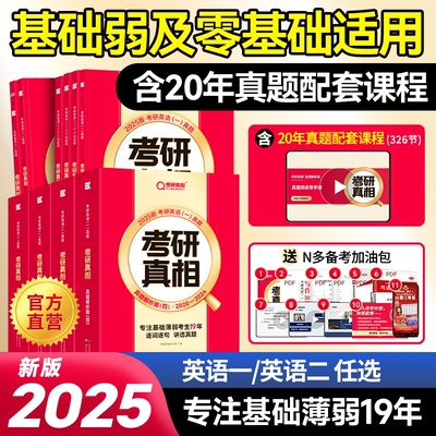 详情领券2025考研真相