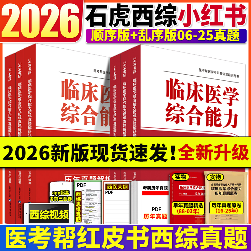 拍下即发】2026石虎红皮书