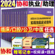 协和执业医师2024临床口腔公卫中医执业医师资格考试实践技能真题习题集考试题库模拟试卷核心考点精讲教材指导用书网课昭昭贺银成