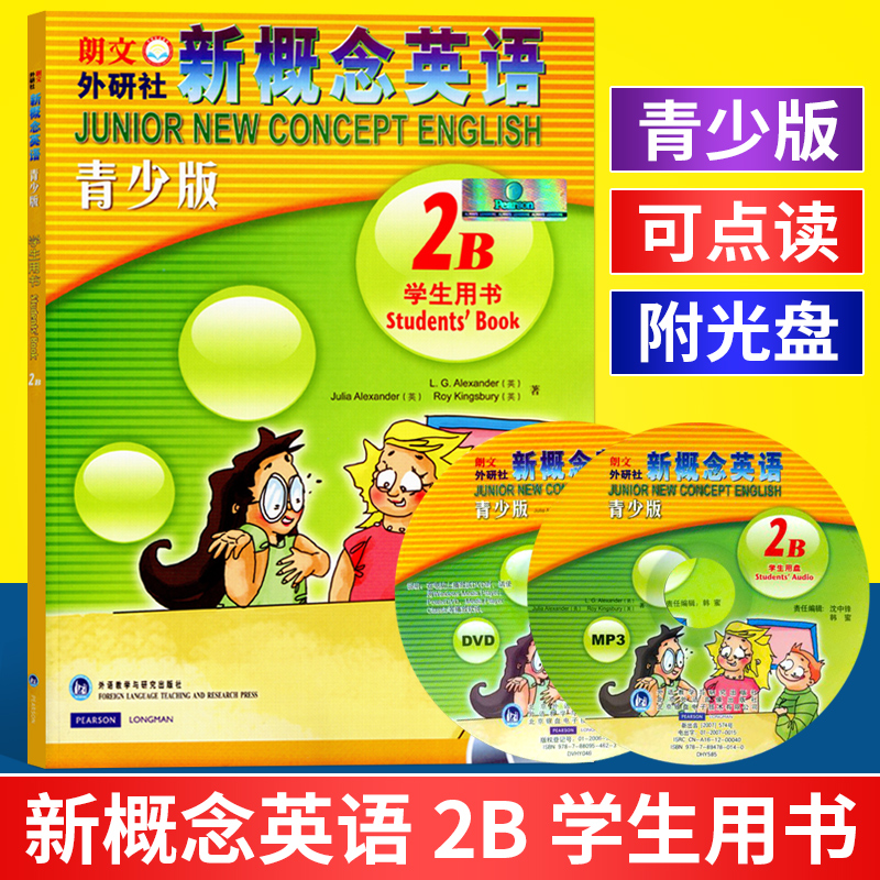 现货朗文新概念英语青少版2B学生用书附 DVD+mp3光盘 新概念英语培训教材 学生新编英语训练教程