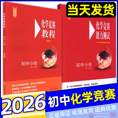 初中化学竞赛教程+能力测试第4版