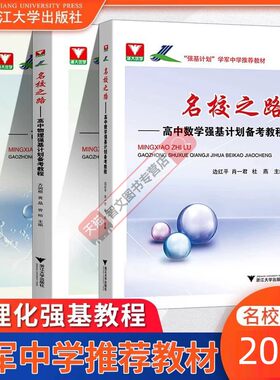 名校之路数学物理化学强基计划