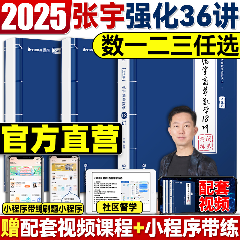 2025张宇强化36讲基础30讲1000题