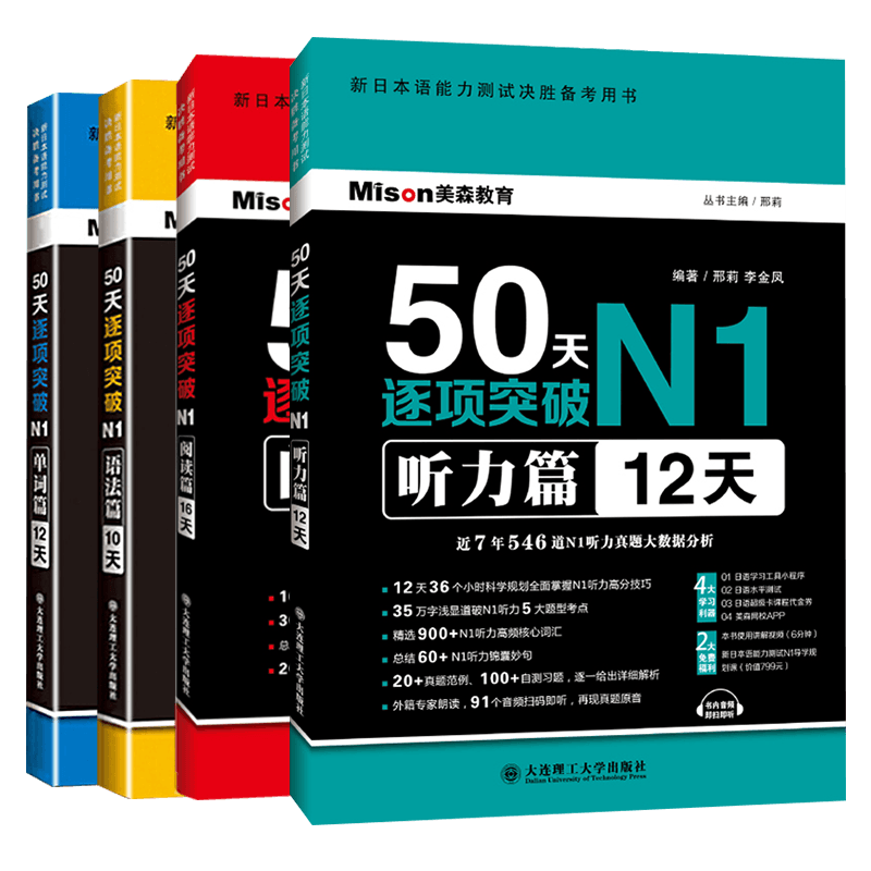日语N150天逐项突破听力阅读