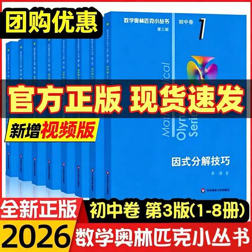 数学奥林匹克小丛书初中卷1-8全