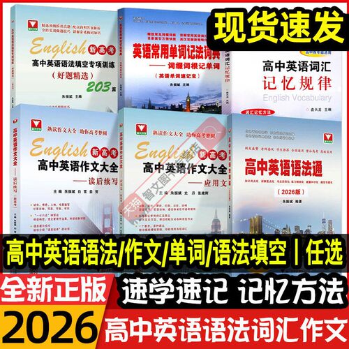 26浙大优学高中英语语法通应用文