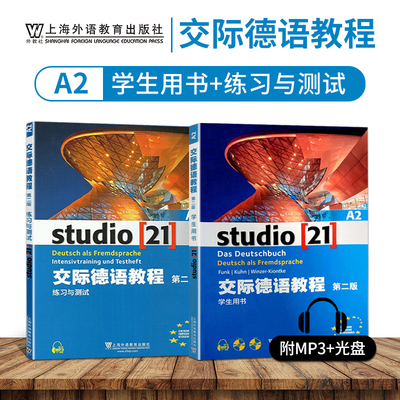 外教社 交际德语A2学生用书+练习测试第二版studio21含助教MP3扫码下载音频德语听说读写练习欧标德语歌德学院德福考试留学德国