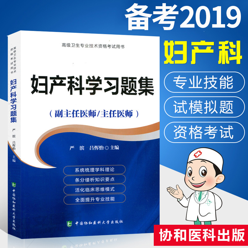 副主任医师