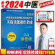 备考2024昭昭中医执业及助理医师资格考试实践技能操作指南中医执业医师题库2024年中医执业助理医师昭昭医考2024中医执业医师用书