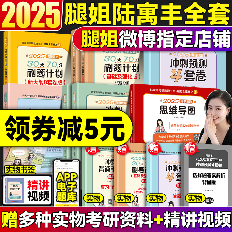 现货速发】腿姐25考研 腿姐冲刺背诵手册2025考研政治腿姐全家桶考点清单30天70分刷题计划真题速刷冲刺预测4四套卷手册技巧九页纸