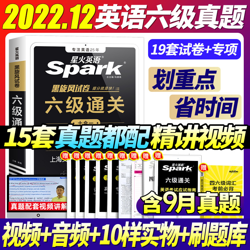 含9月真题 星火英语六级 2022六级英语真题试卷备考2022年12月资料全套六级词汇书六级复习资料听力专项历年真题作文考试阅读6级|msdalam kategori buku/Magazine/akhbar, Exam/bahan pengajaran/tesis, peperiksaan bahasa asing, CET - dari Buy2taobao.com untuk memberikan perkhidmatan ejen Taobao profesional membeli