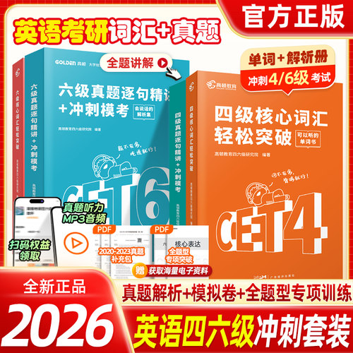高顿四级六级英语考级考研
