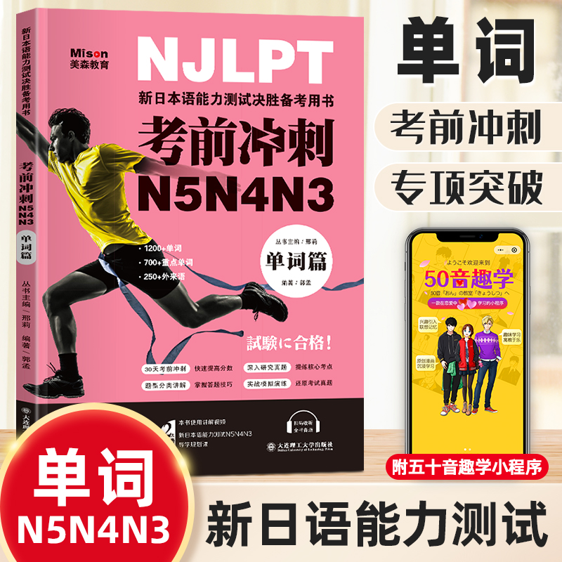新日本语能力测试考前冲刺日语N5N4N3单词专项突破日语三级四级五级单词日语考试辅导用书日语书籍初级入门自学