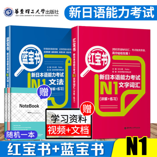 N1红蓝宝书 日语能力考试N1红宝书词汇+N1蓝宝书文法详解练习 许小明日语n1真题日语自学入门教材标准日本语日语练习题日本语教材 - 封面