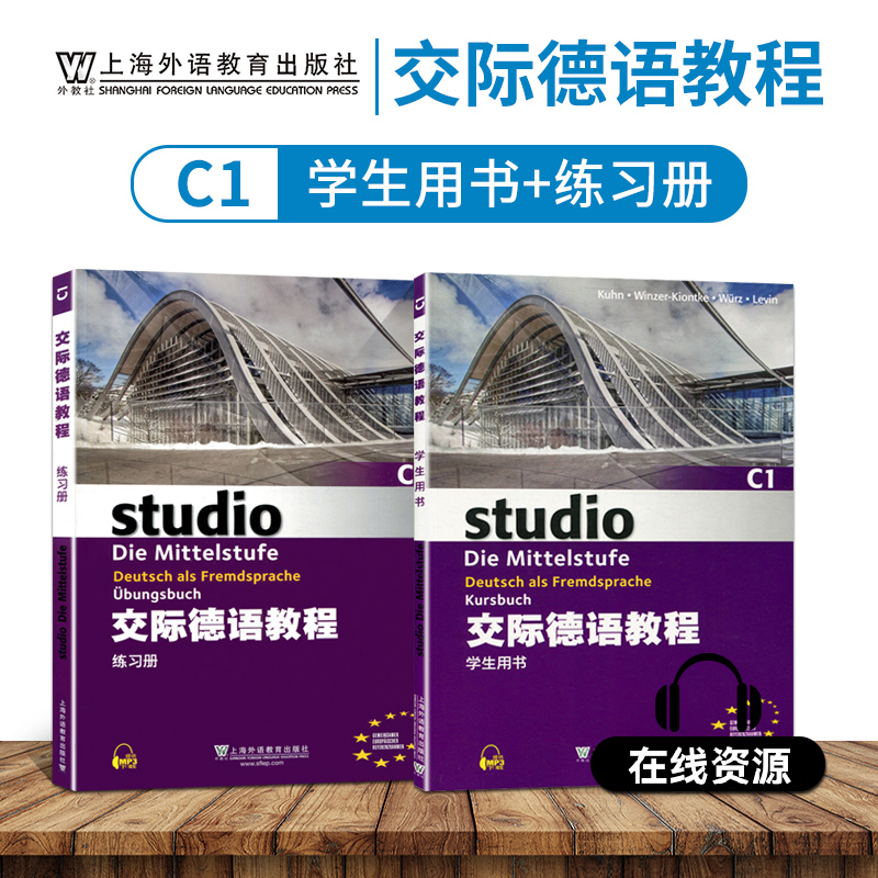 外教交际德语c1学生用书练习测试