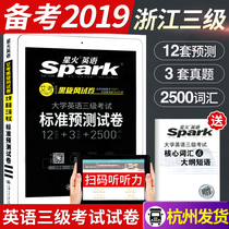 2020 new version of Xinghuo CET-3 standard forecast test paper 12 sets of forecast + 2 sets of real questions + 2500 words and phrases