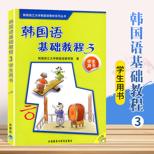 西江韩国语价格 西江韩国语图片 星期三