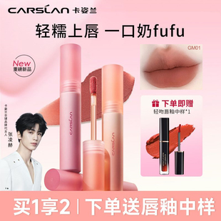卡姿兰唇泥雾面不易掉色低饱和度不拔干唇釉口红显白学生正品官方