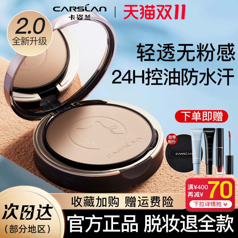 展轩代言卡姿兰粉饼控油定妆持久
