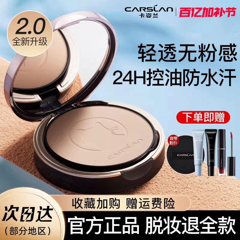 卡姿兰小夜猫粉饼控油定妆持久防水补妆干湿两用散粉蜜粉官方正品