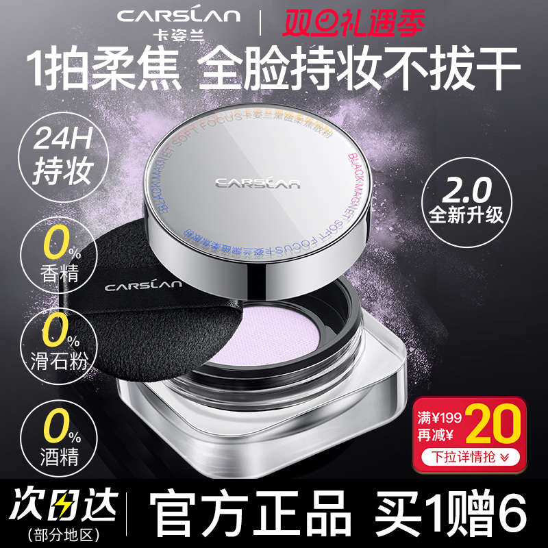 卡姿兰黑磁散粉2.0升级版24H控油