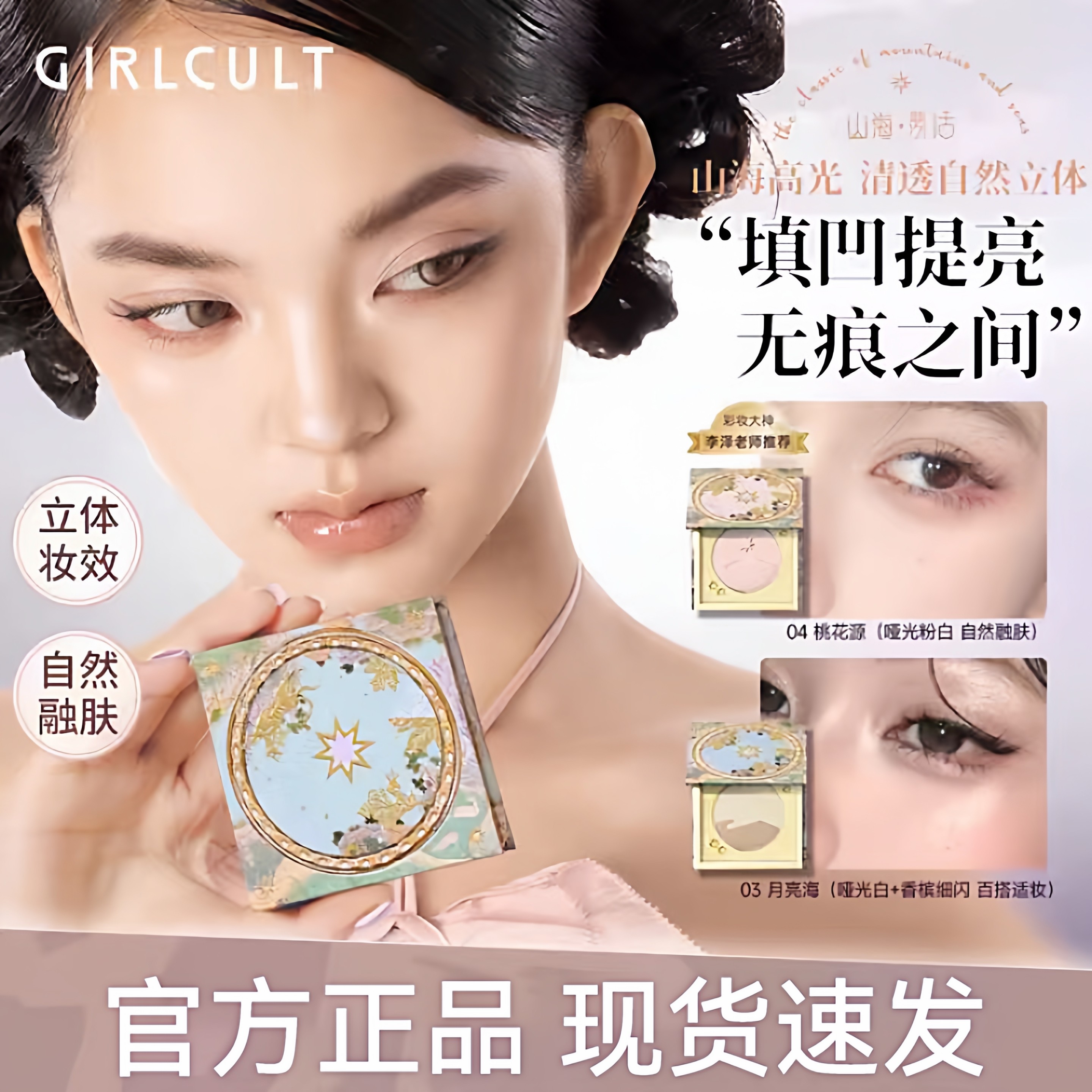 Girlcult构奇山海高光膨胀色腮红桃花源哑光细闪提亮官方正品旗舰