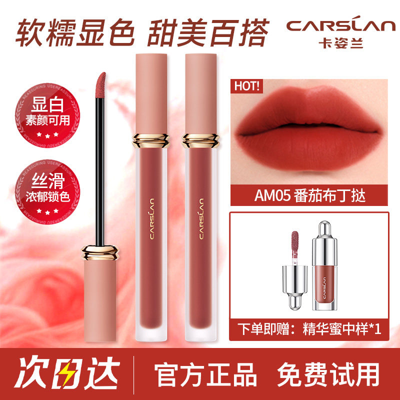 卡姿兰甜吻唇釉显白雾面哑光不易掉色沾杯女丝滑口红正品官方素颜