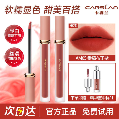 卡姿兰甜吻雾面唇釉显白不易沾杯