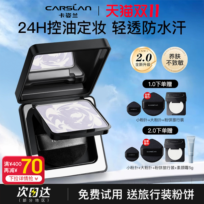 卡姿兰黑磁蜜粉饼2.0控油持妆